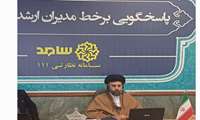 حضور حجت الاسلام والمسلمین سید محمود عرب مدیر کل آموزش فنی و حرفه ای استان قم در سامانه سامد