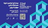 آغاز ثبت‌نام بیستمین و دومین دوره مسابقات ملی مهارت